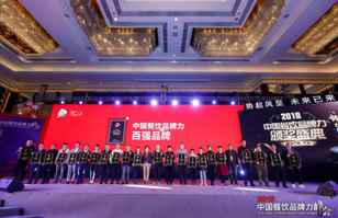 开云网页版·官方端网站-开云(中国)荣登2018年度中国餐饮品牌力100强